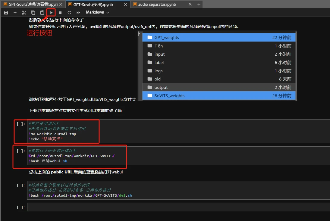 【超详细教程】GPT-SoVITs从零开始训练声音克隆教程（主要以云端AutoDL部署为例）