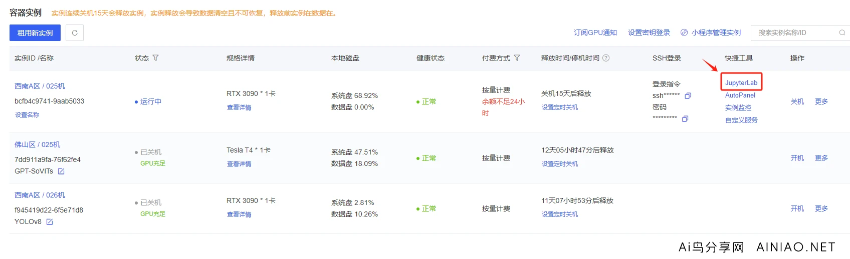 【超详细教程】GPT-SoVITs从零开始训练声音克隆教程（主要以云端AutoDL部署为例）