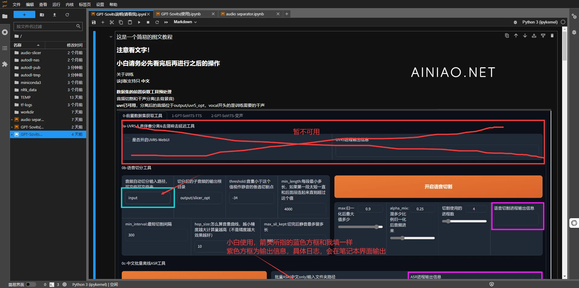 【超详细教程】GPT-SoVITs从零开始训练声音克隆教程（主要以云端AutoDL部署为例）
