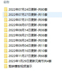 剪映模板最新整理392套
