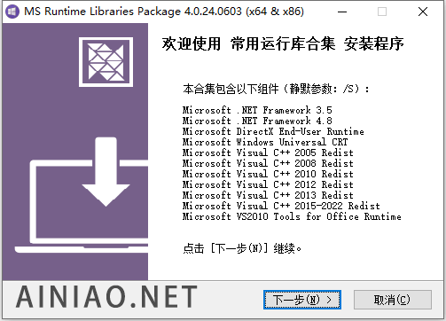 微软常用运行库合集（Microsoft Visual C++ Redistributable） Windows电脑系统必装软件 2024.06.03 再次更新