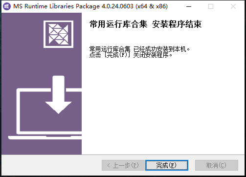 微软常用运行库合集（Microsoft Visual C++ Redistributable） Windows电脑系统必装软件 2024.06.03 再次更新