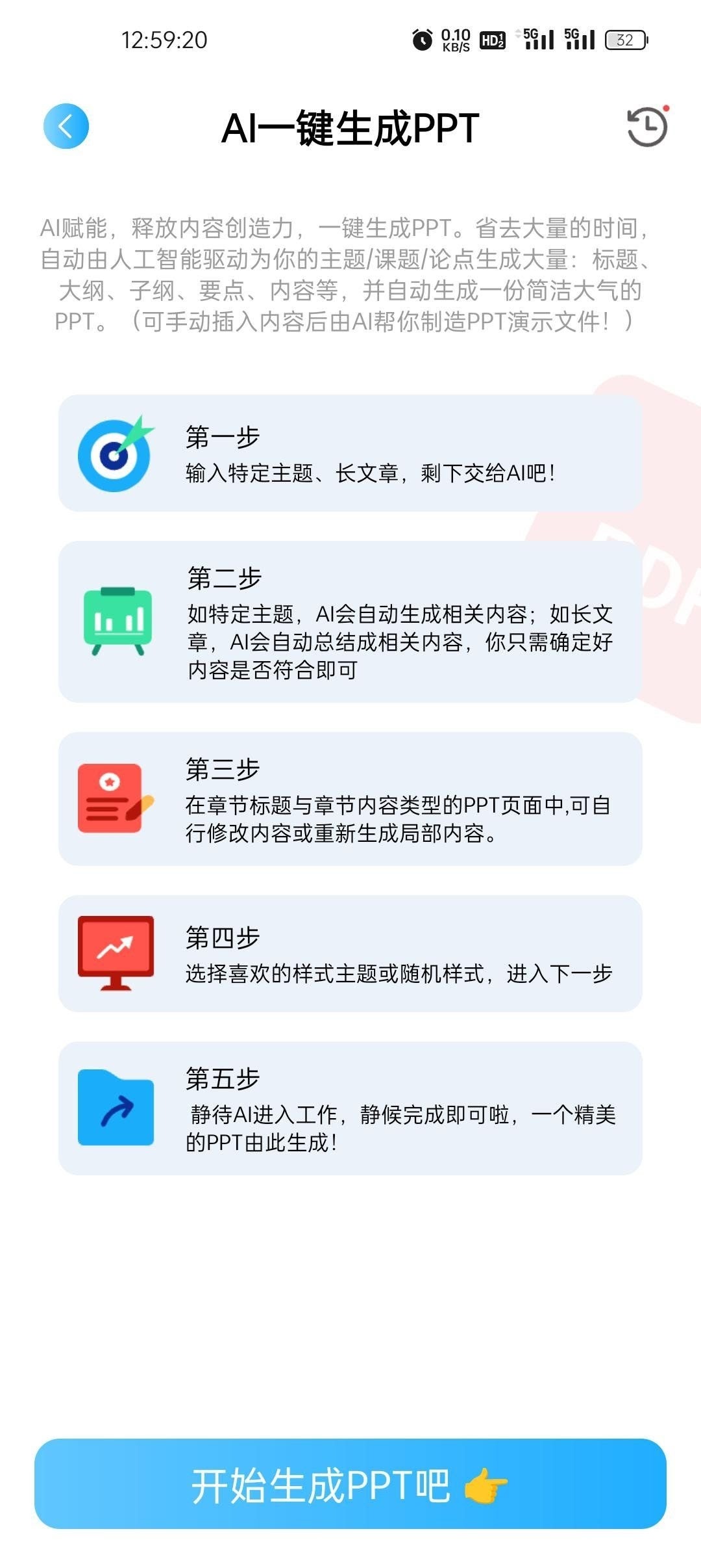 AI PPT生成工具 V1.0.0