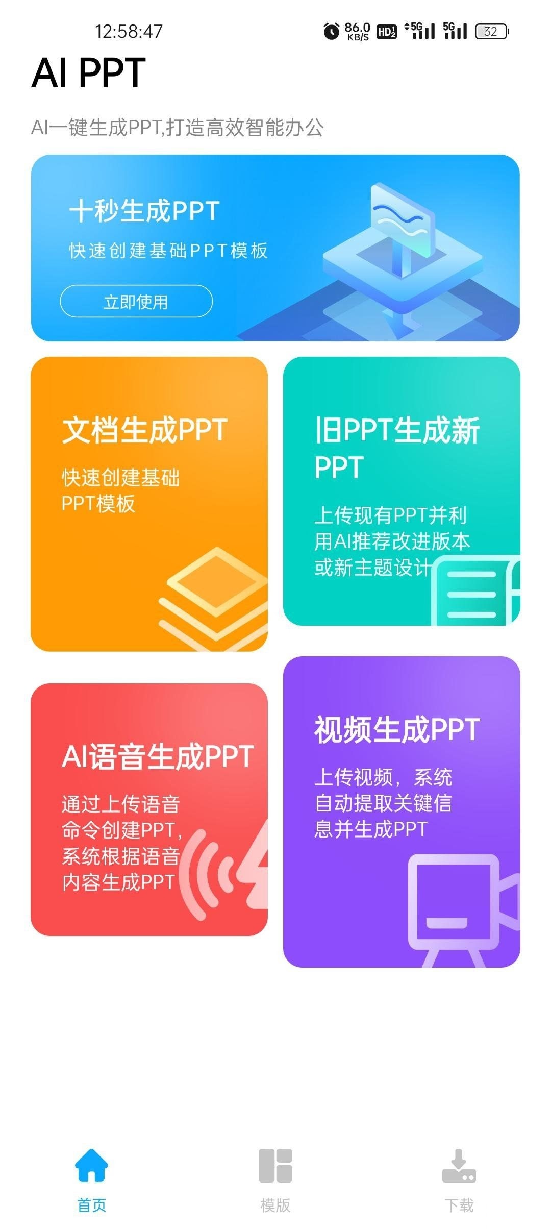 AI PPT生成工具 V1.0.0