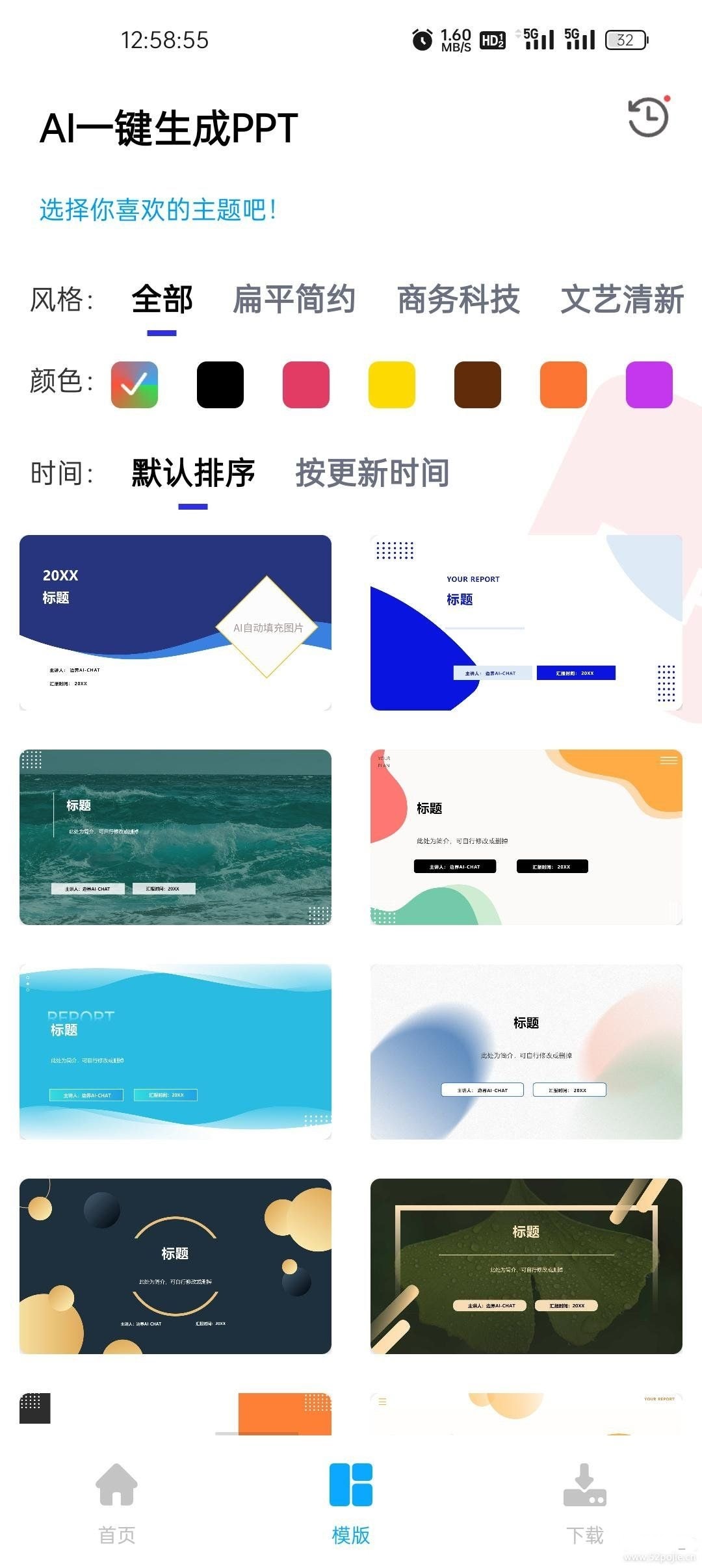 AI PPT生成工具 V1.0.0