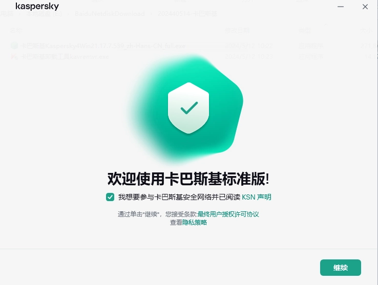 [Windows]卡巴斯基-kaspersky免费标准版