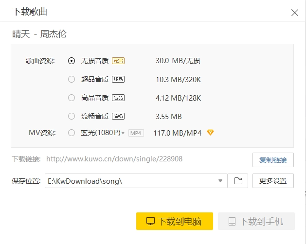 酷窝音乐KwMusic最新魔改版安卓和Windows