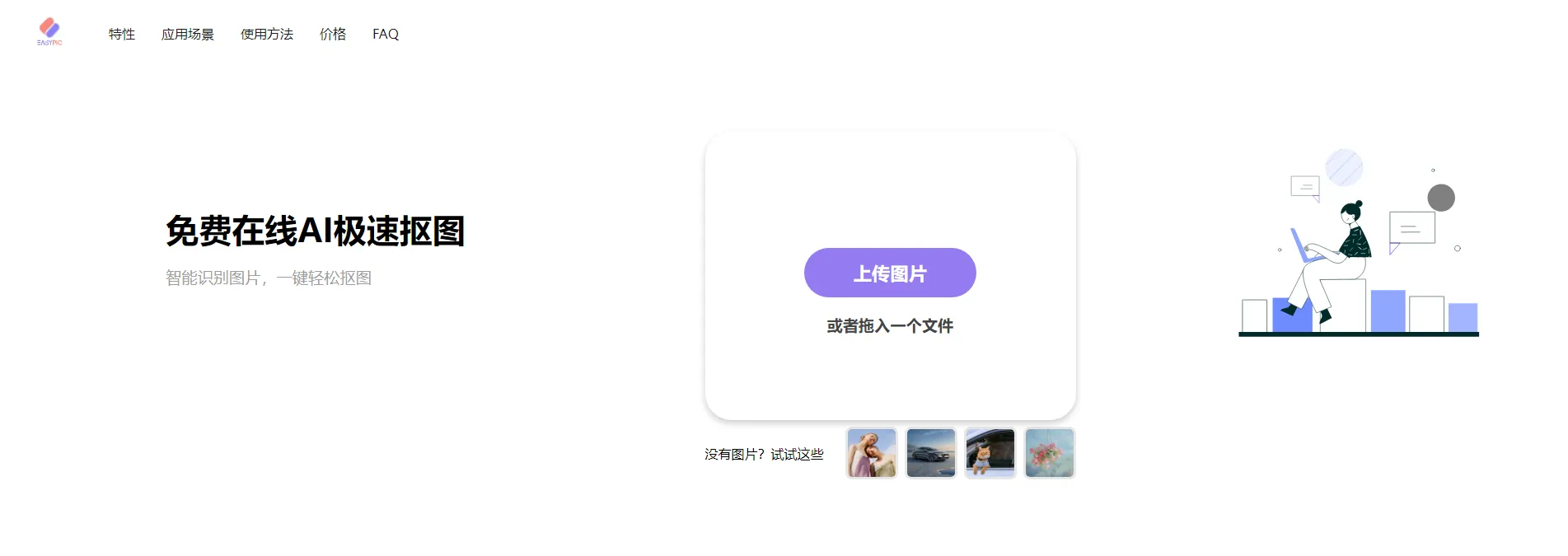 22款免费AI神器:一键抠图、换脸、换装、换背景,让你秒变魔术大师