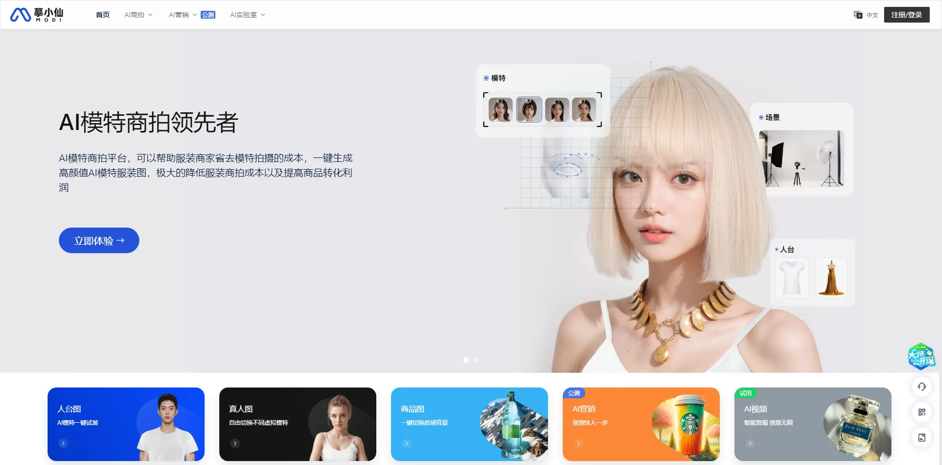 22款免费AI神器:一键抠图、换脸、换装、换背景,让你秒变魔术大师