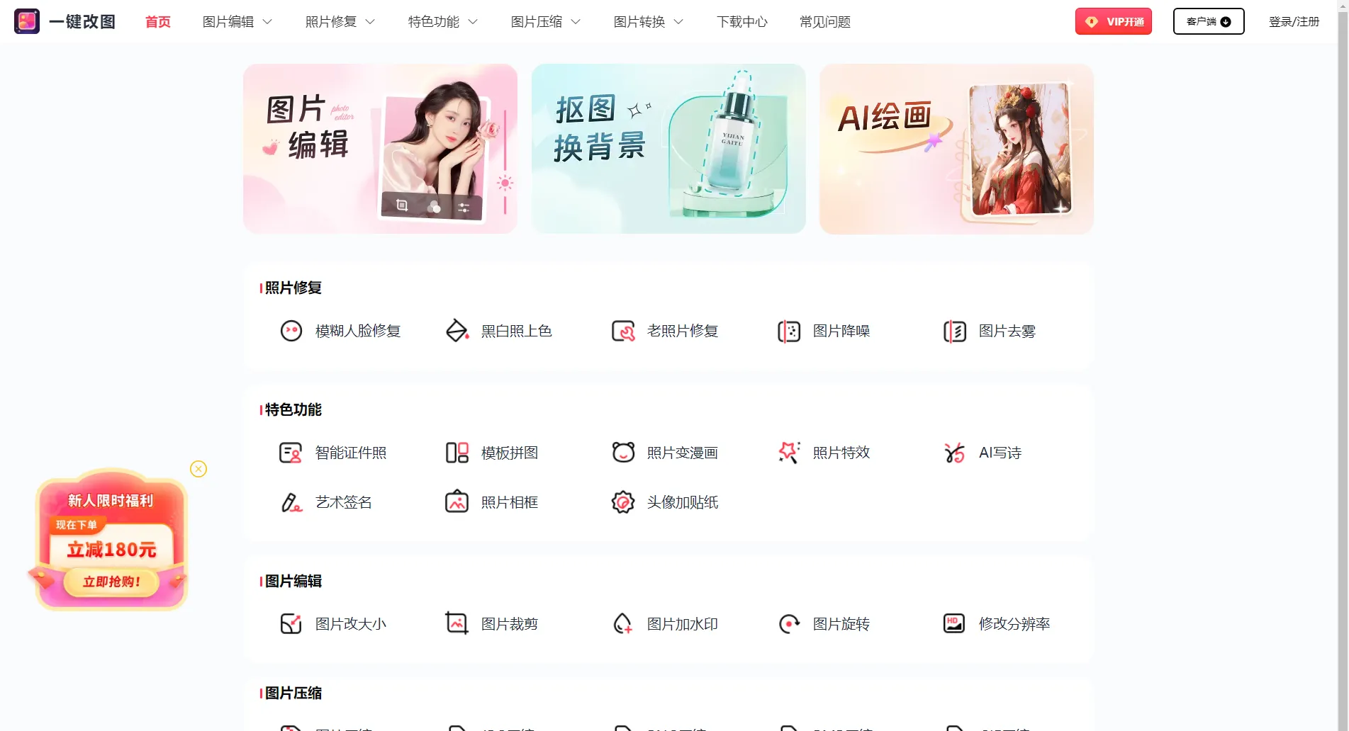 22款免费AI神器:一键抠图、换脸、换装、换背景,让你秒变魔术大师