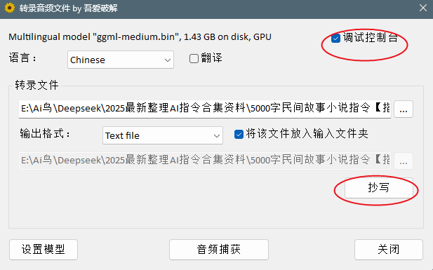 WhisperDesktop1.12音频视频语音转文字软件汉化版