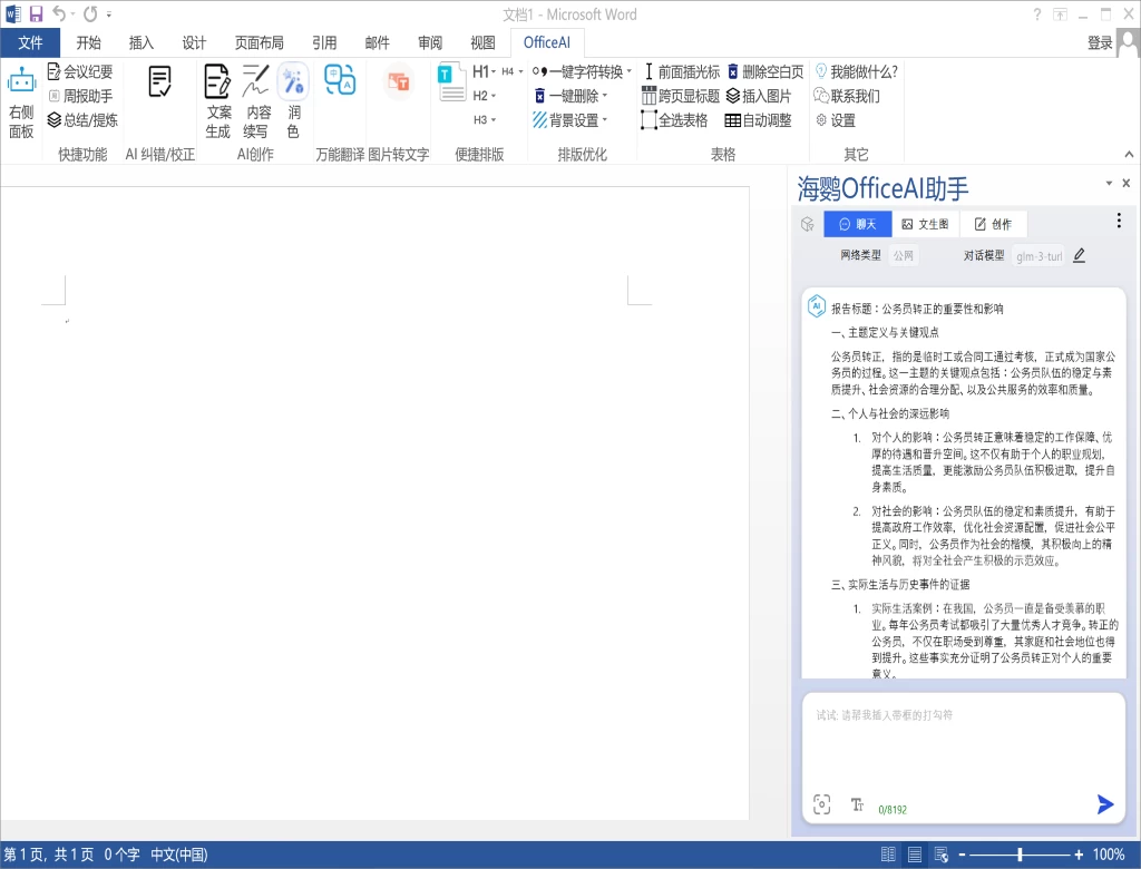 Office AI 助手 v0.3.02(免费,2024-06-01更新,支持本机llama3、phi-3) 8 WordAI