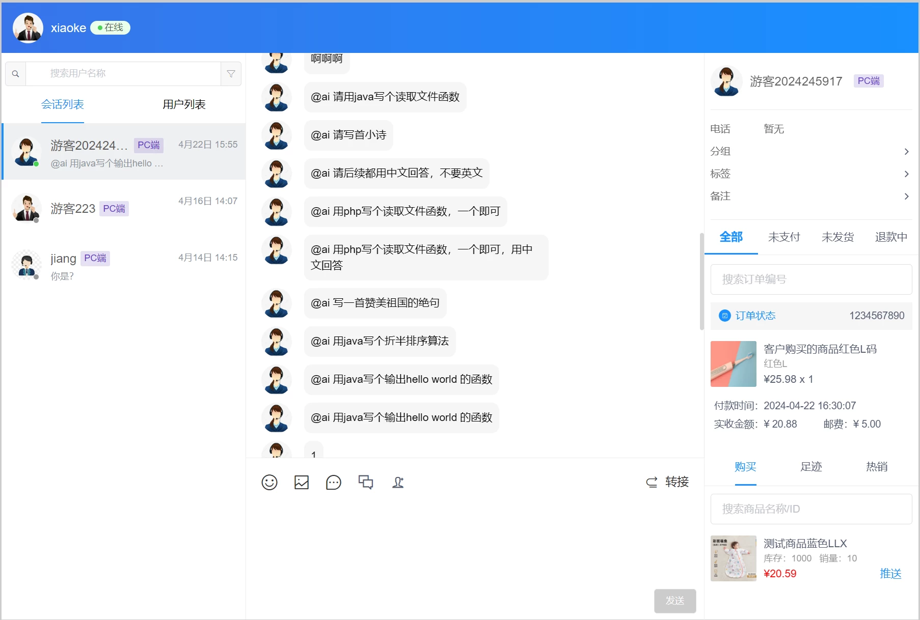 最强模型Llama3的本地部署并应用于客服聊天系统 6 最强模型Llama3的本地部署并应用于客服聊天系统