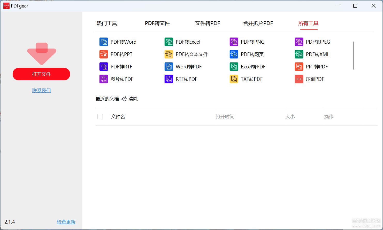 免费PDF转换和编辑工具 PDFgear 2.1.5