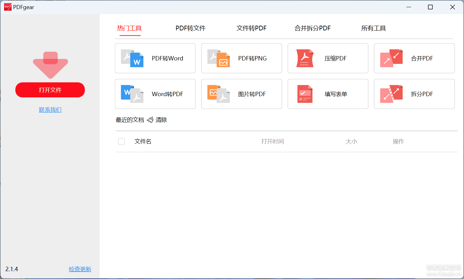 免费PDF转换和编辑工具 PDFgear 2.1.5