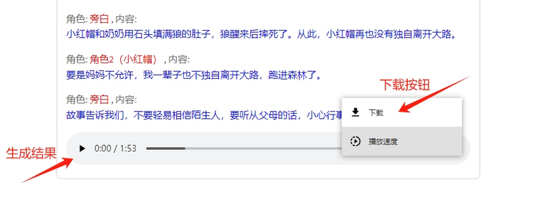 EmotiVoice-Plus：支持生成多人对话的文本转语音工具