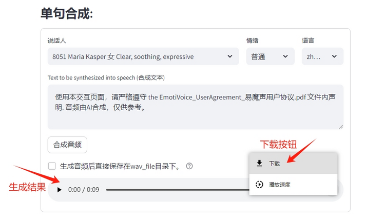 EmotiVoice-Plus：支持生成多人对话的文本转语音工具