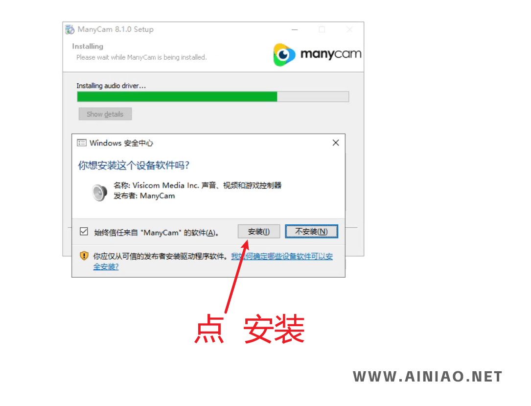 专业版_安装虚拟摄像头_ManyCam