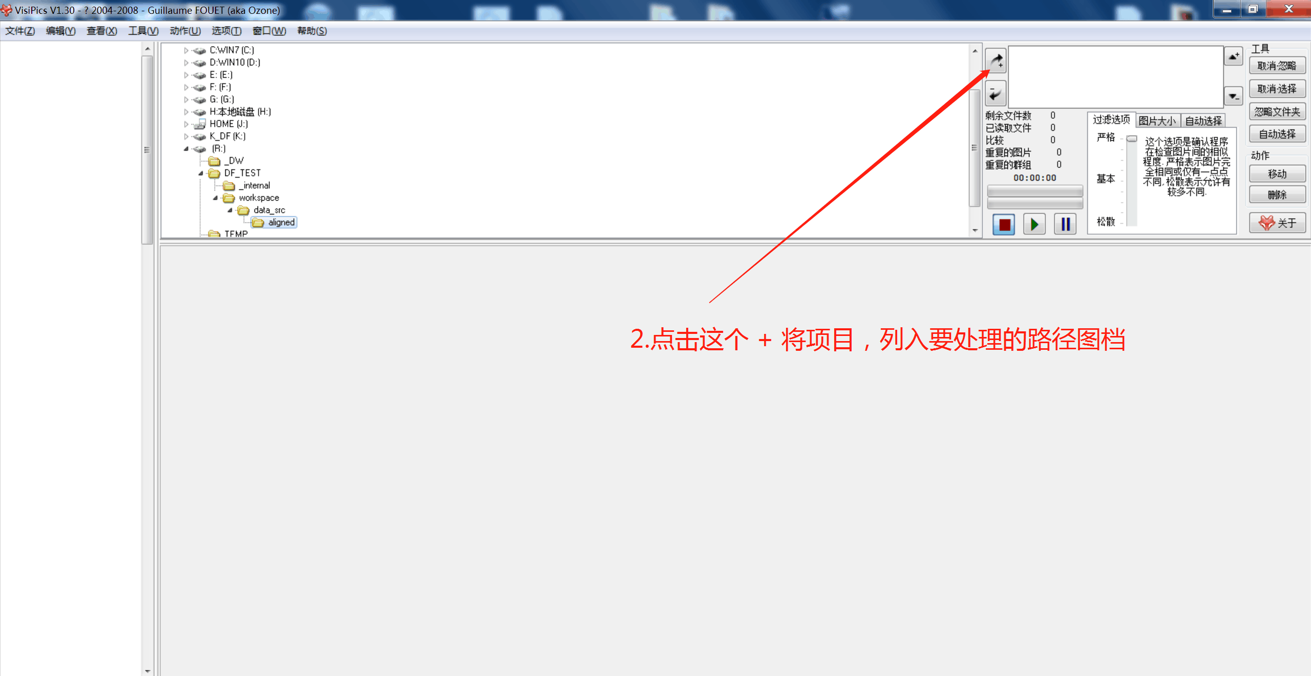 图像去重神器下载VisiPics教学操作