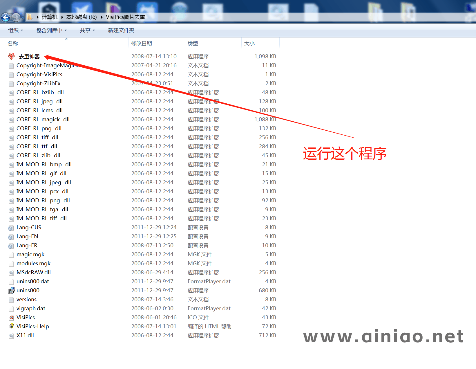 图像去重神器下载VisiPics教学操作