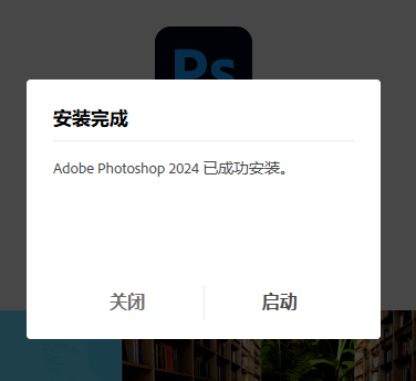Adobe Photoshop 2024 v25.7.0 简体中文版安装教程免费下载 永久使用解锁版本 Win/Mac 13 Adobe Photoshop 2024 v25.7.0 简体中文版安装教程免费下载 永久使用解锁版本 Win/Mac