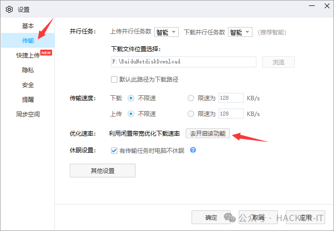 百度网盘不限速跑满你的带宽