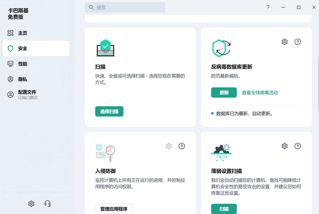 卡巴斯基免费版