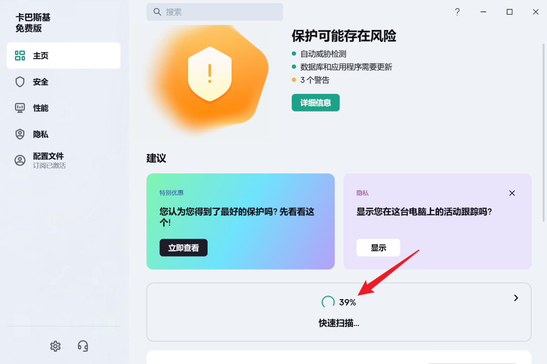 卡巴斯基免费版