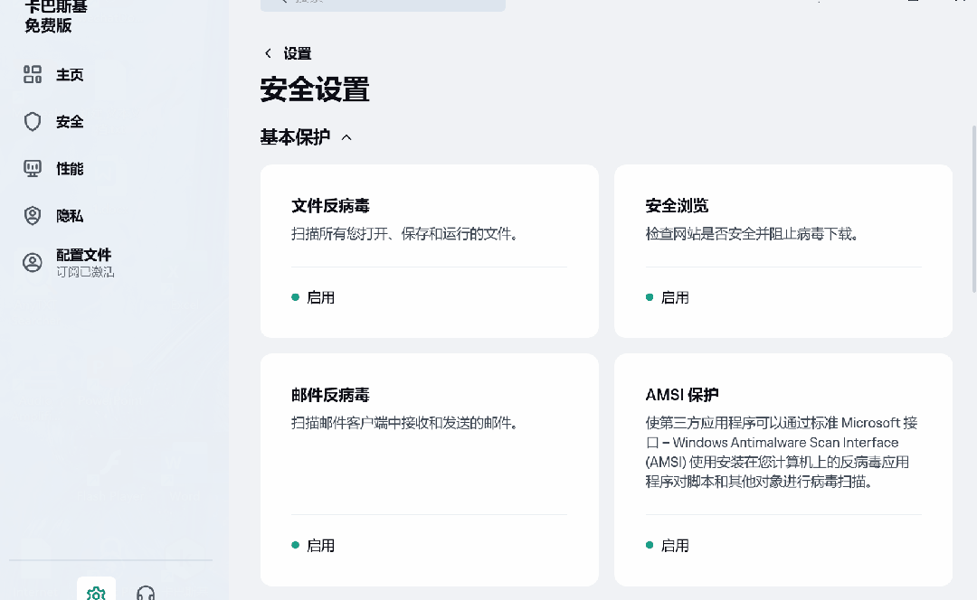 卡巴斯基免费版