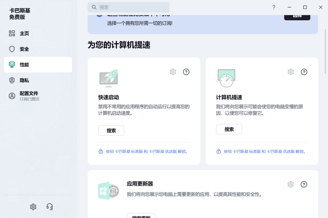 卡巴斯基免费版
