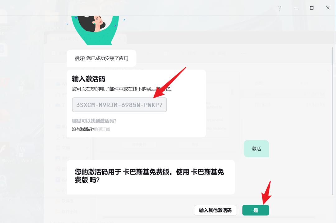 卡巴斯基免费版