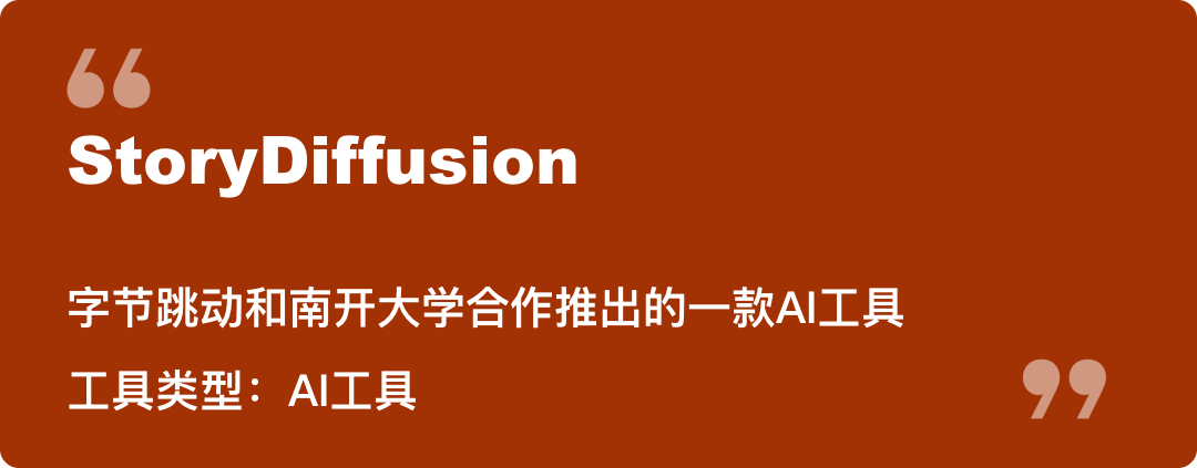 字节跳动与南开大学合伙搞了个AI工具，网友：yyds！这也太好用了！