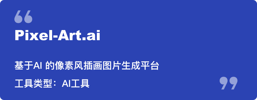 字节跳动与南开大学合伙搞了个AI工具，网友：yyds！这也太好用了！