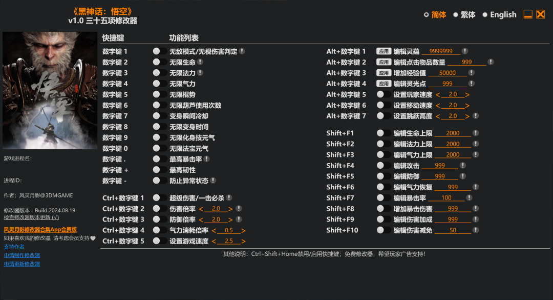 国产首款3A大作《黑神话：悟空》修改器风灵月影制作下载