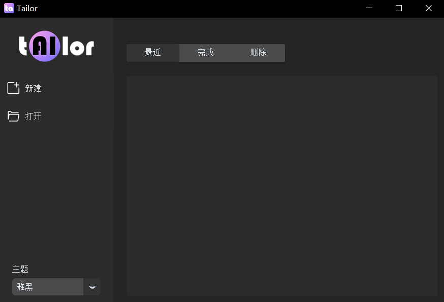 一键裁剪、生成、优化视频Tailor 真·AI神器! 5 一键裁剪、生成、优化视频Tailor 真·AI神器!